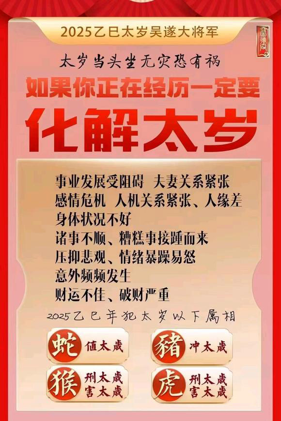  东莞怎么化太岁-化太岁找田大师- 一对一人工解答